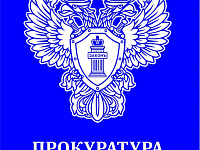 Прокуратура Тульской обл