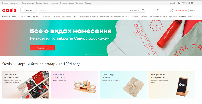 Группа компаний Oasis, поставщик мерча и корпоративных подарков