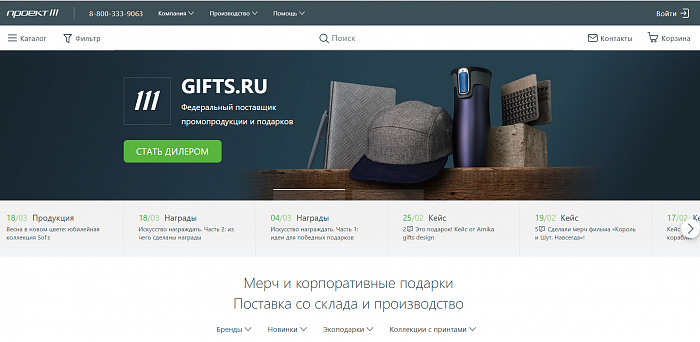 Поставщик Проект 111 сайта gifts ru», поставить подпись «Фото взято с сайта gifts.ru